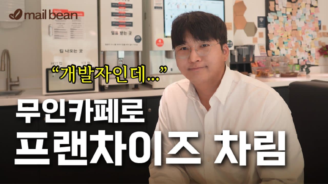 밀라커피 점주 인터뷰