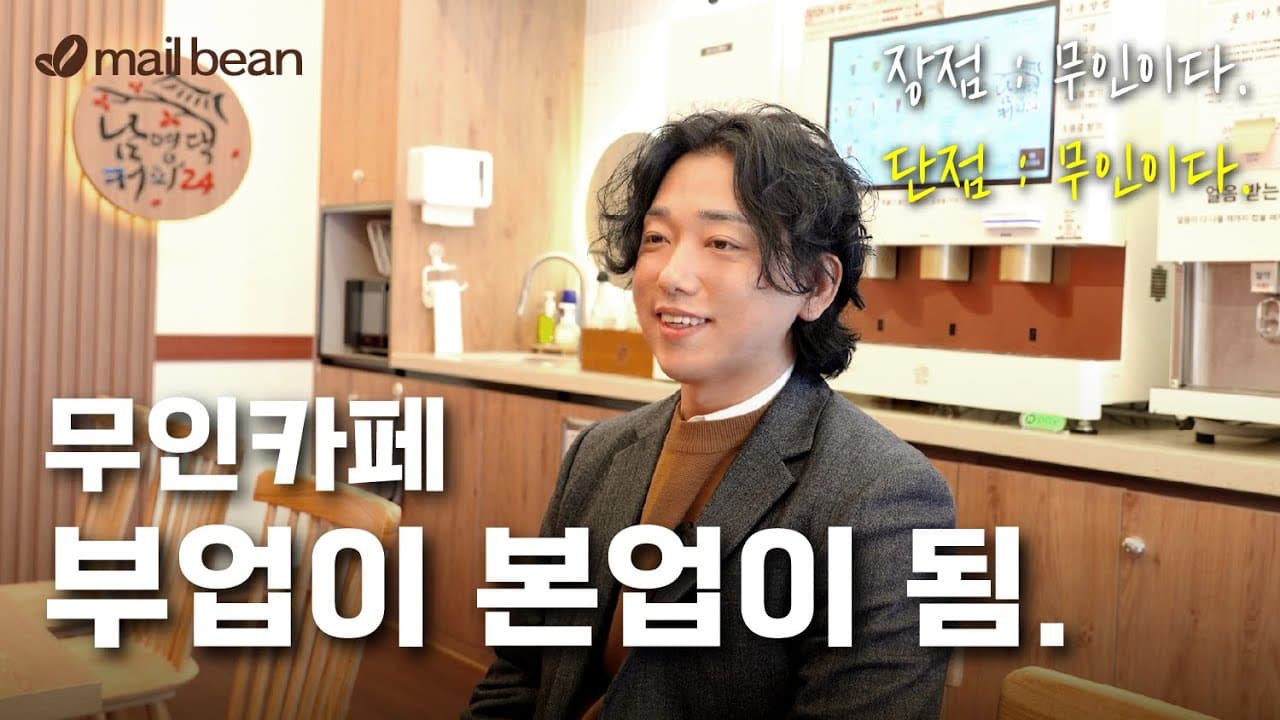 남영댁 커피 24 점주 인터뷰