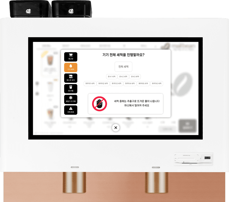 원격 세척 중인 메일빈 머신
