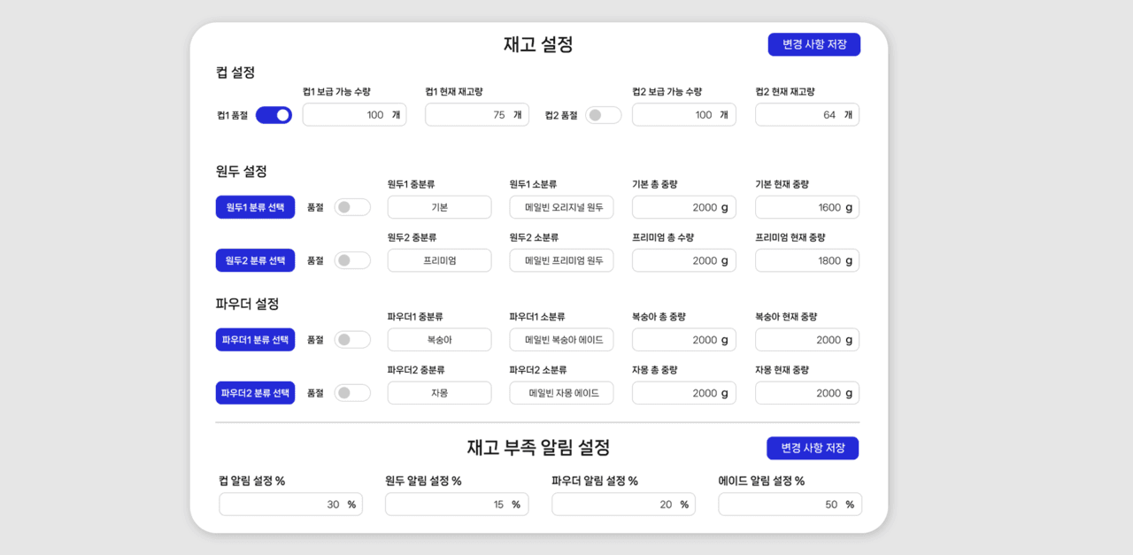 실시간 메뉴 제어