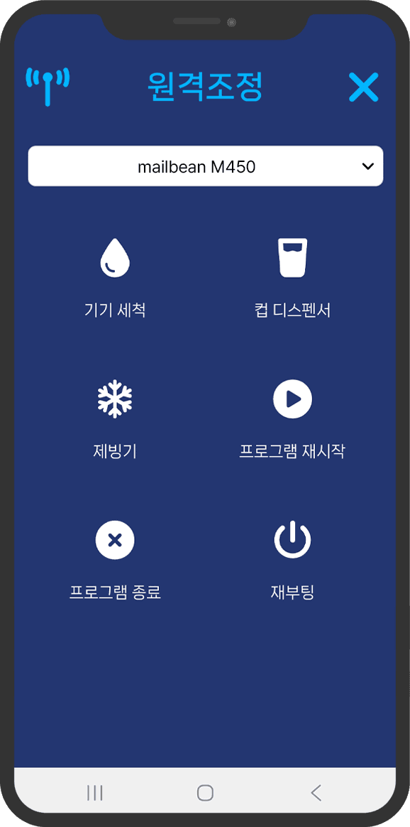 메일빈 원격 관리 앱 화면
