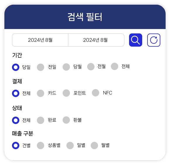 매출 검색 필터 화면