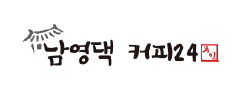 남영댁 커피24