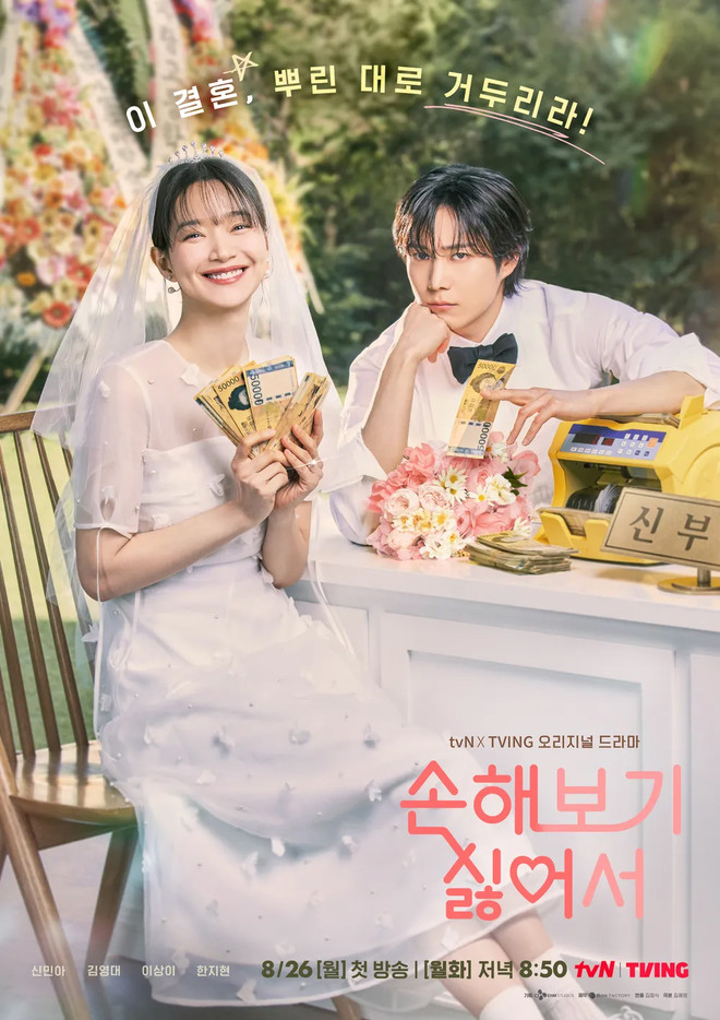 [tvN] 손해 보기 싫어서
