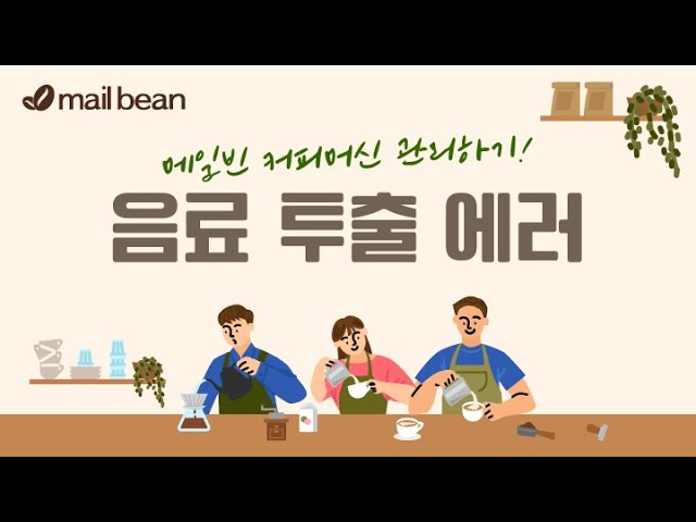 음료 투출 에러 해결하기