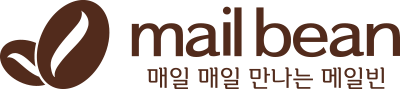 메일빈 mail bean